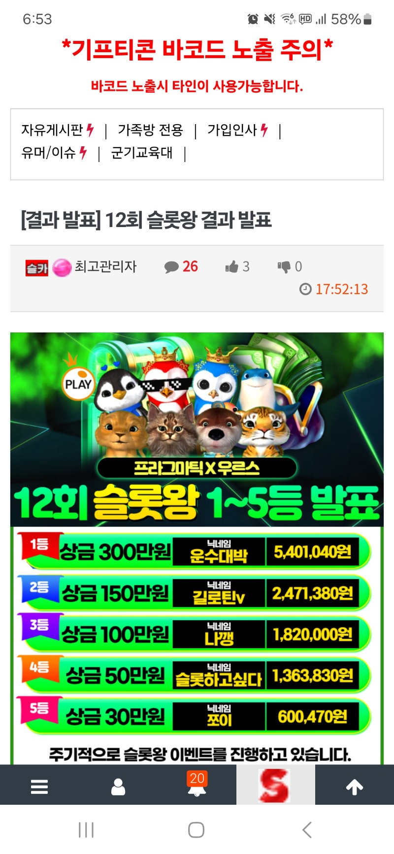 슬롯왕 4등 이런행운이