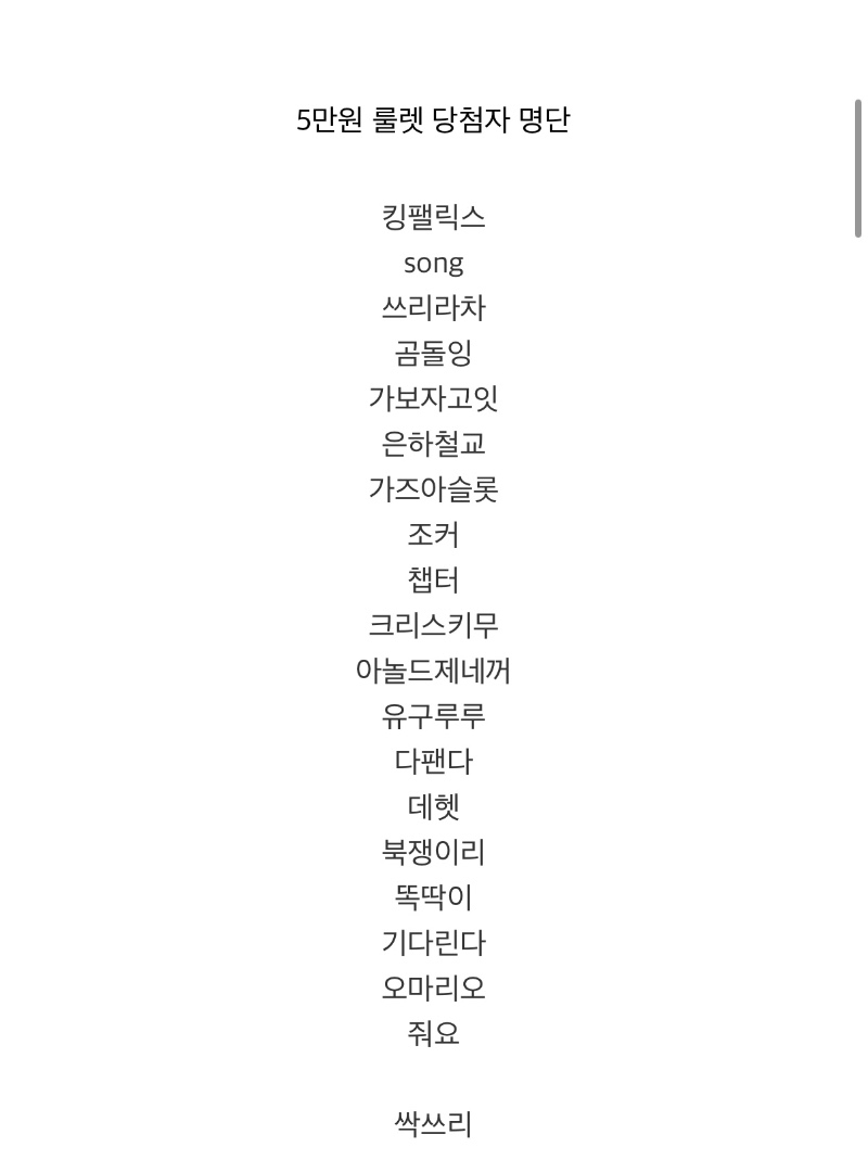 아싸 룰렛왕 슬롯 당첨!