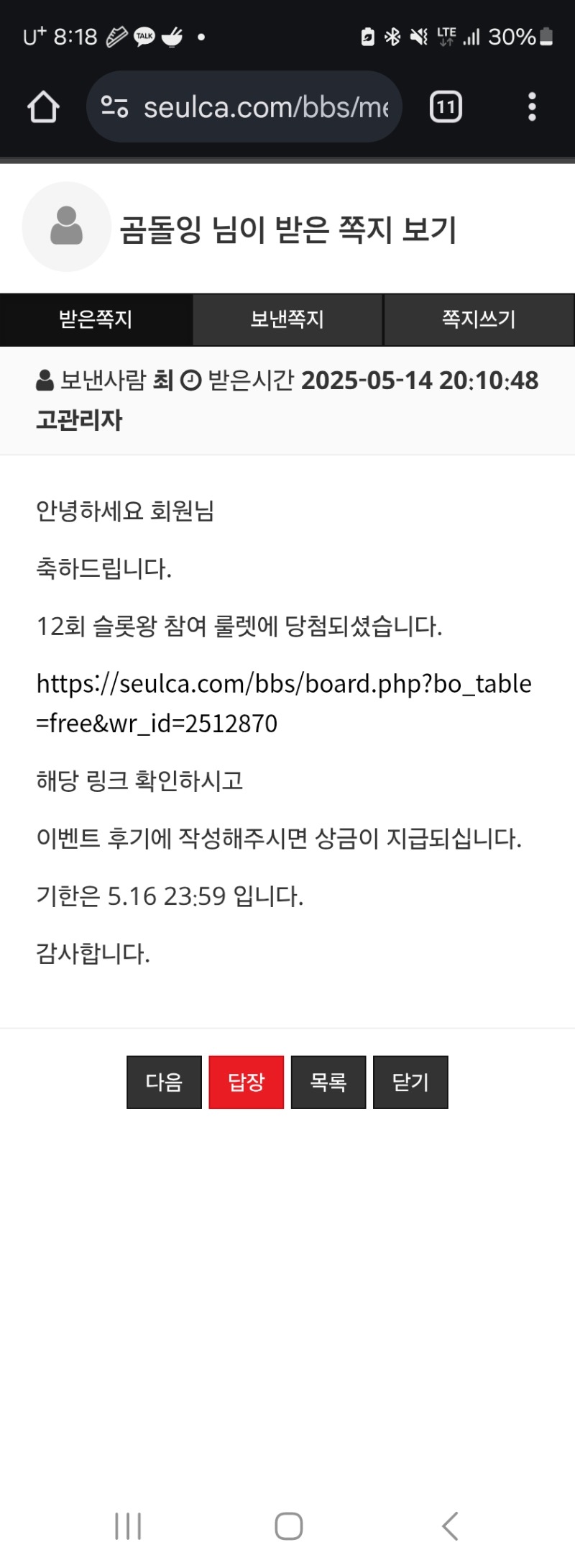 슬롯왕 룰렛에 당첨!