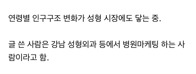 강남 성형외과 시장 근황