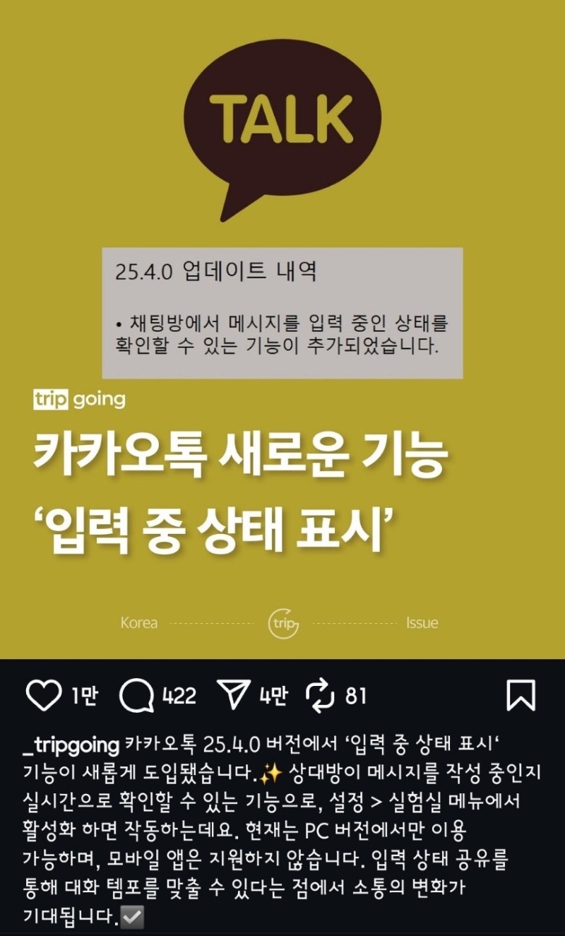 카카오톡 새로운 기능 추가