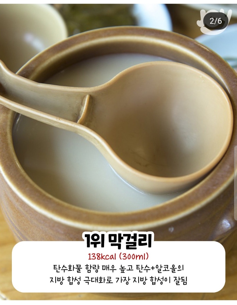 살 찌는 술 순위
