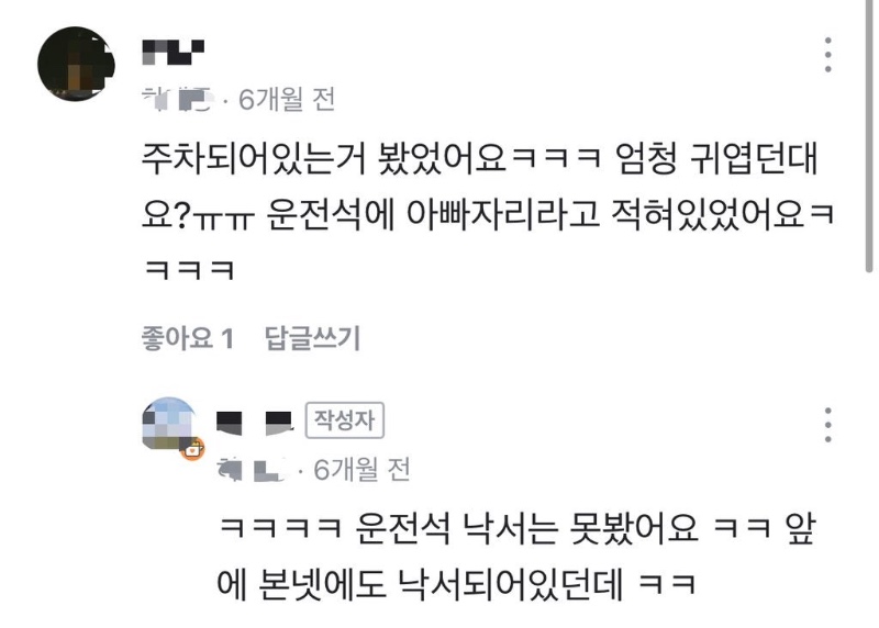 운전하다 발견한 귀여운 자동차