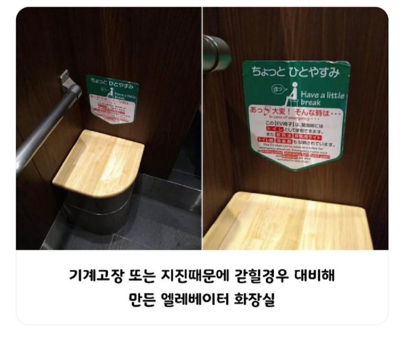 일본 엘베에 있는 비상용 변기