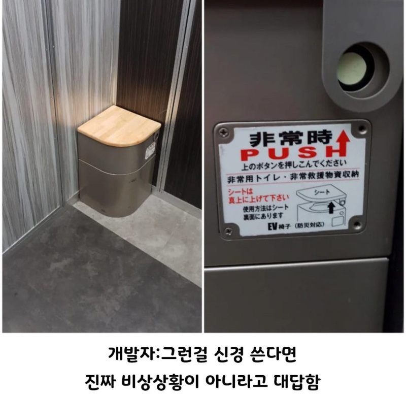 일본 엘베에 있는 비상용 변기
