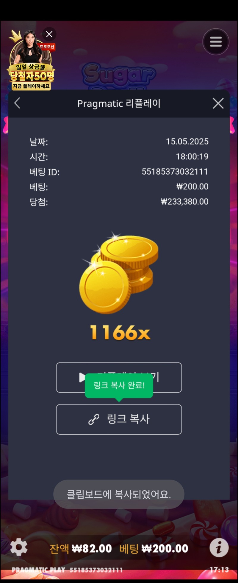 어제 슈천 1166배...
