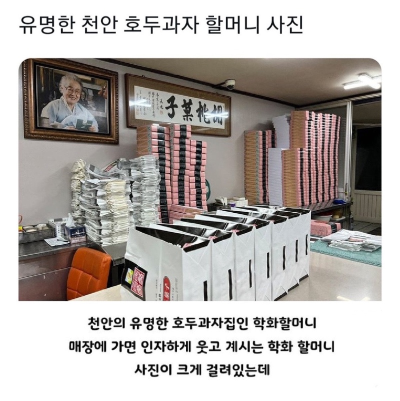 유명한 천안 호두과자 할머니 사진