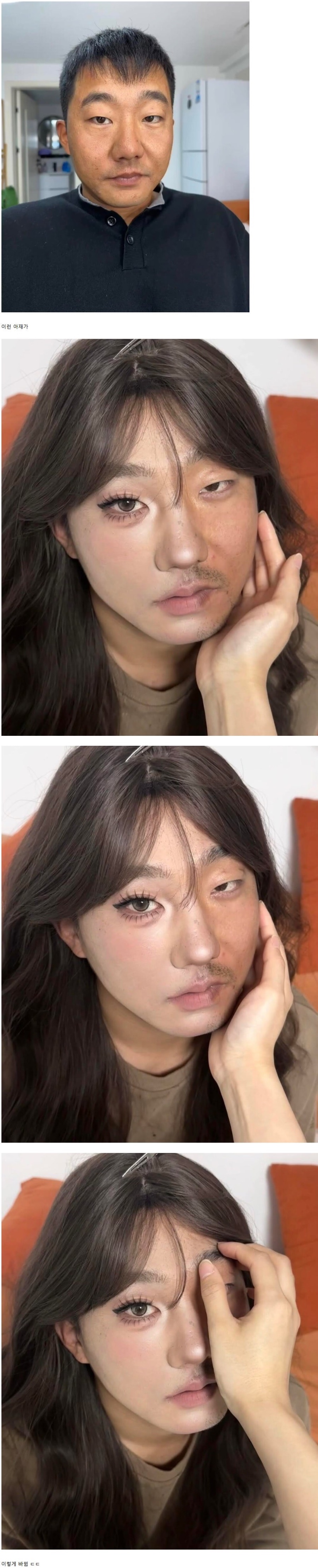 현대 메이크업 기술의 위엄