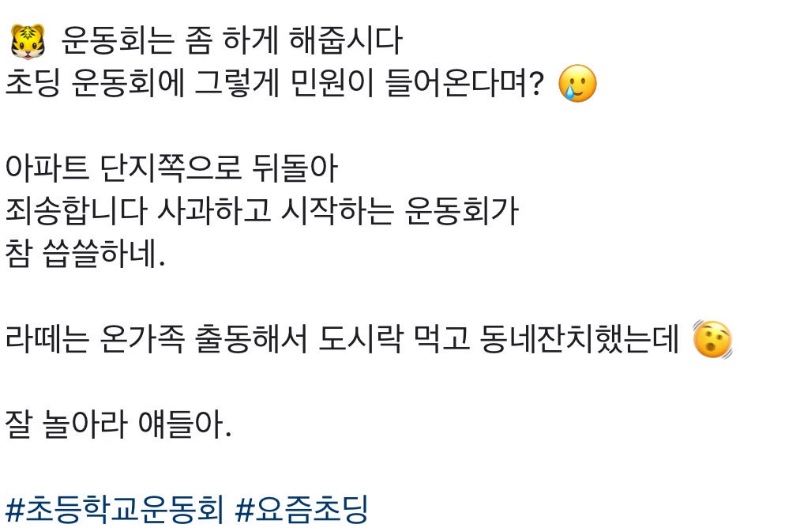 요즘 초등학교 운동회