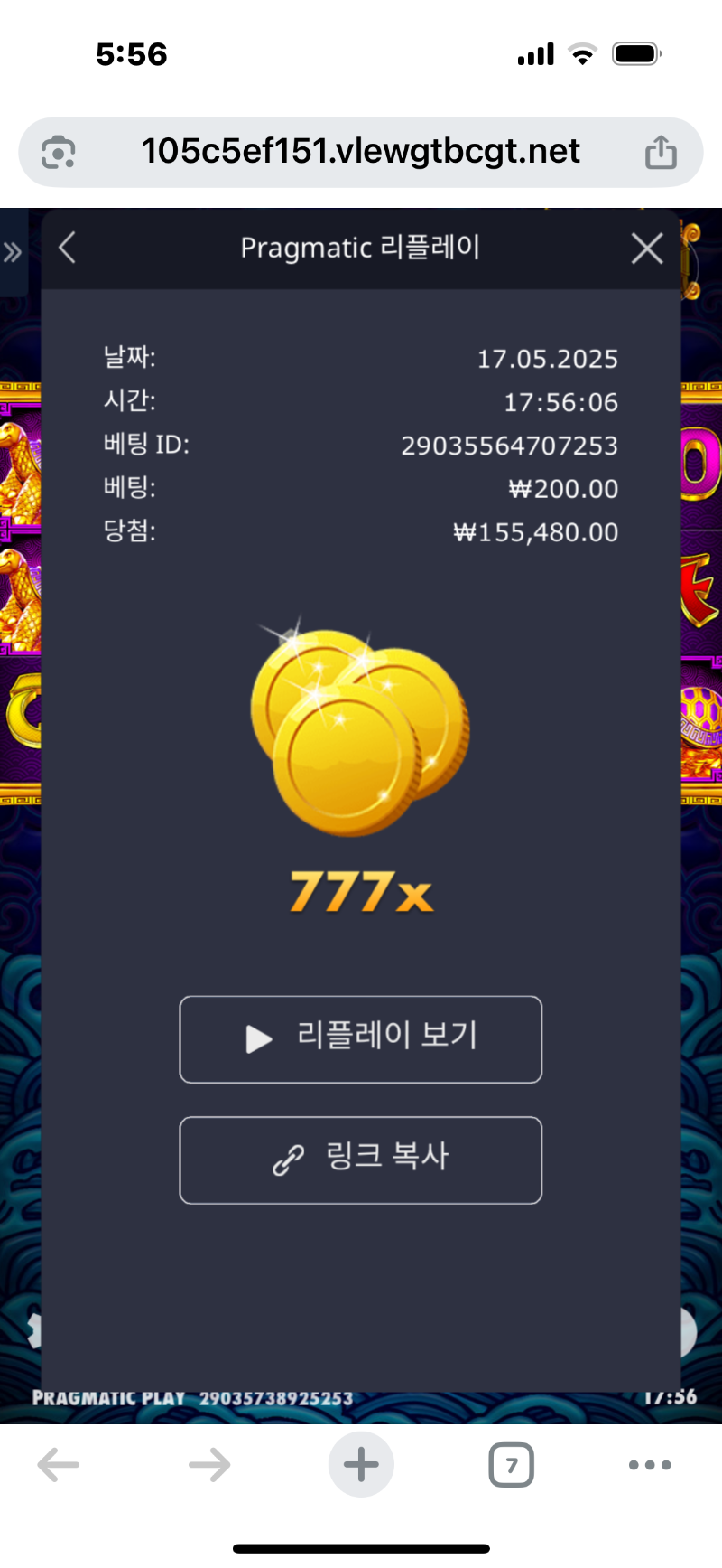 오라메 777배