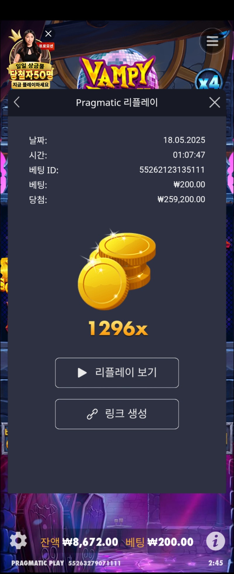 뱀파 1296배
