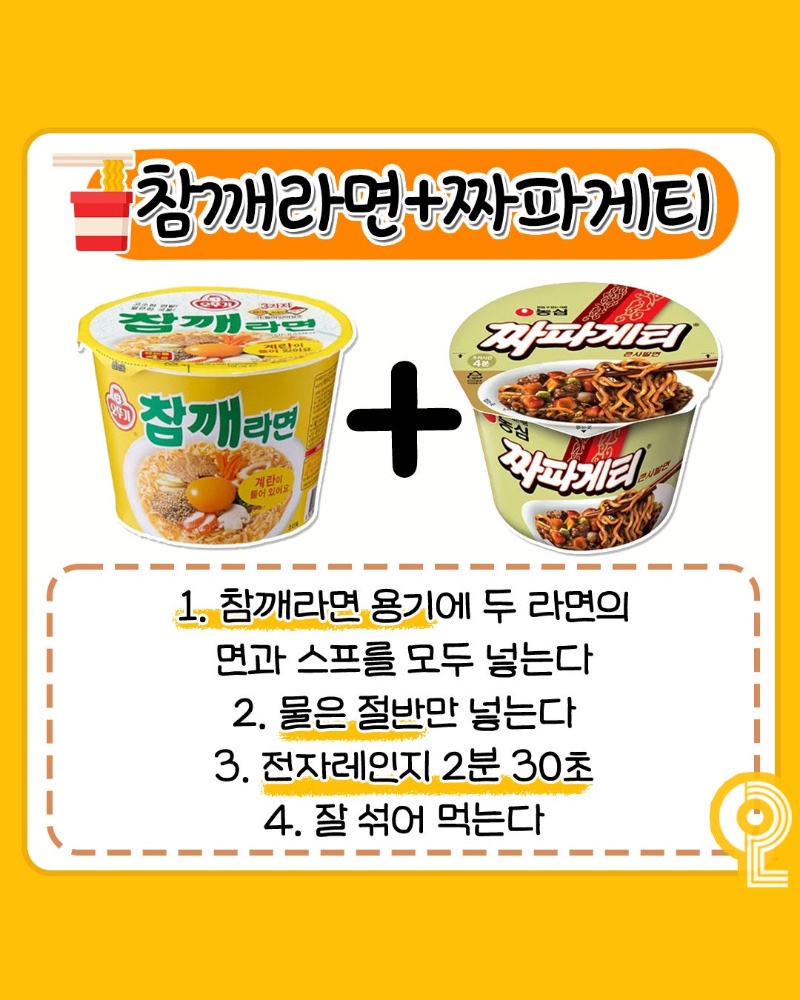 컵라면 꿀조합 레시피