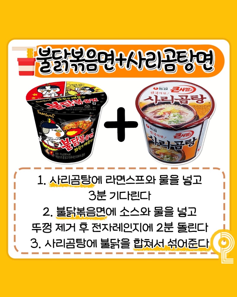 컵라면 꿀조합 레시피
