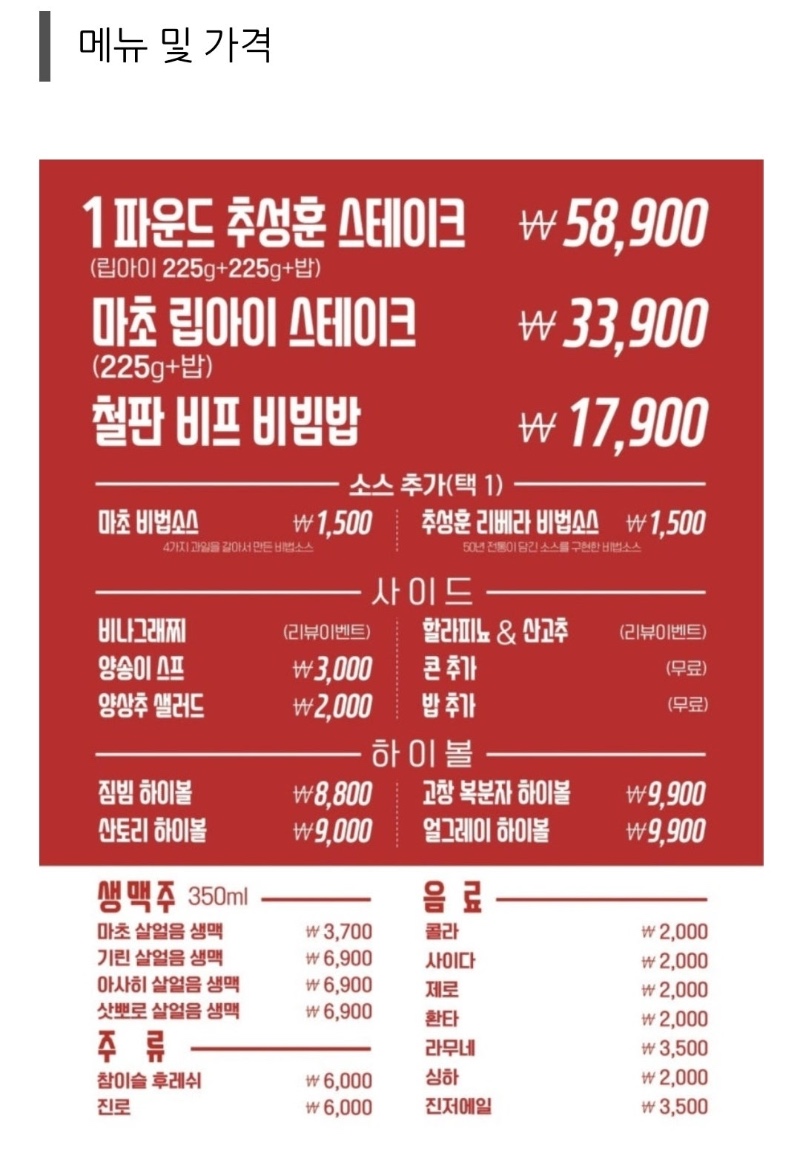 추성훈 스테이크 근황