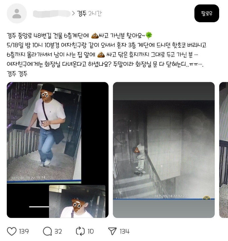 어제 남의 집 앞에 똥 싸고 튄 남자