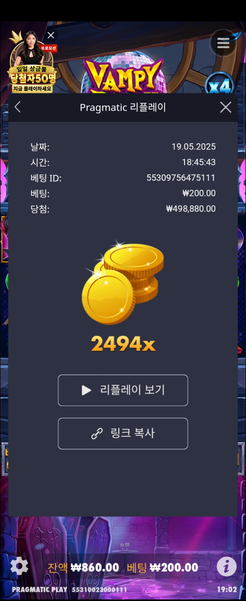 뱀파 2494배
