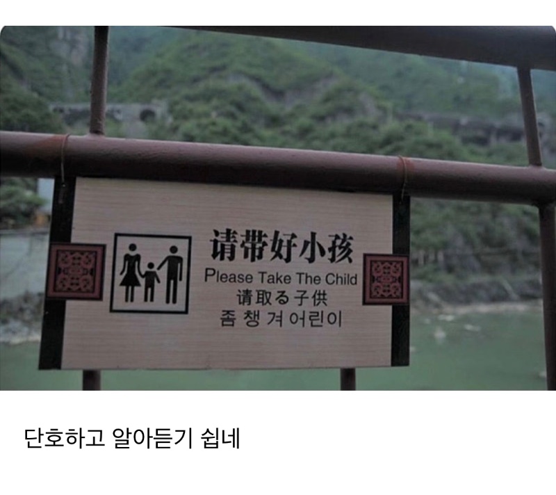 안내문구 속 수상한 한국어