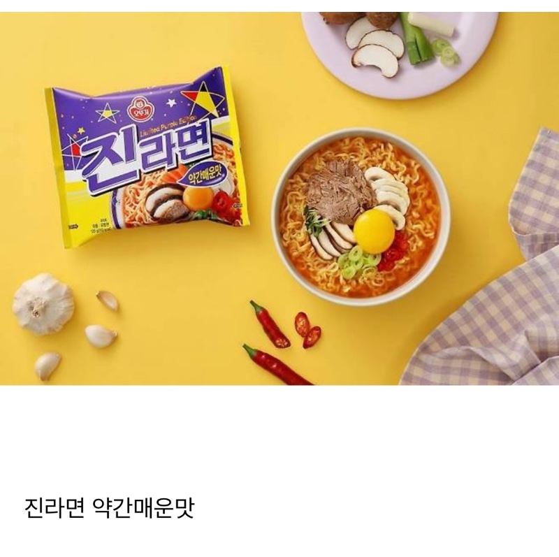 진라면 신제품 출시 예정