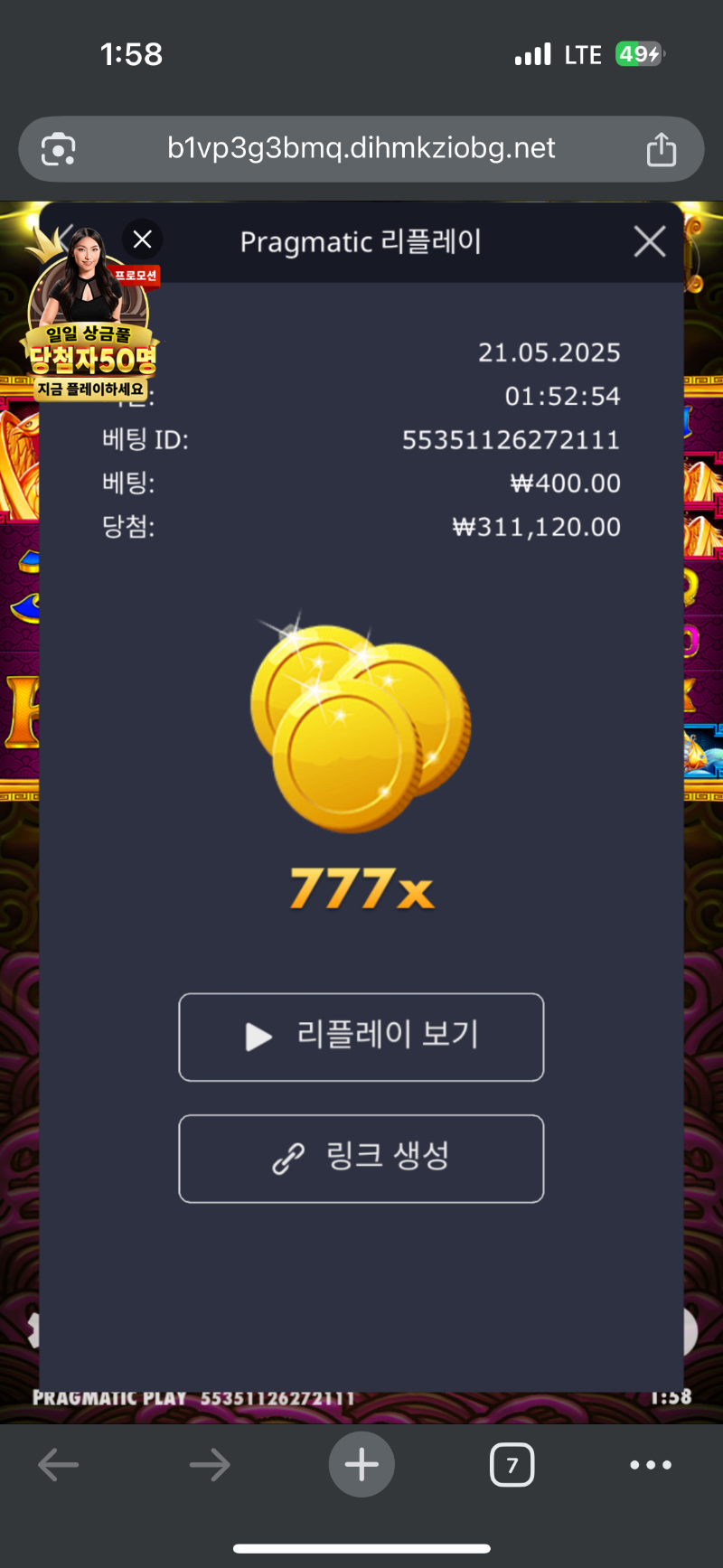 토라메777럭키배당