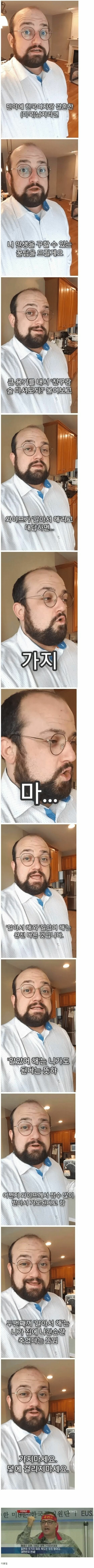 어느 미국인이 말하는 한국여자와 결혼했을 때 팁
