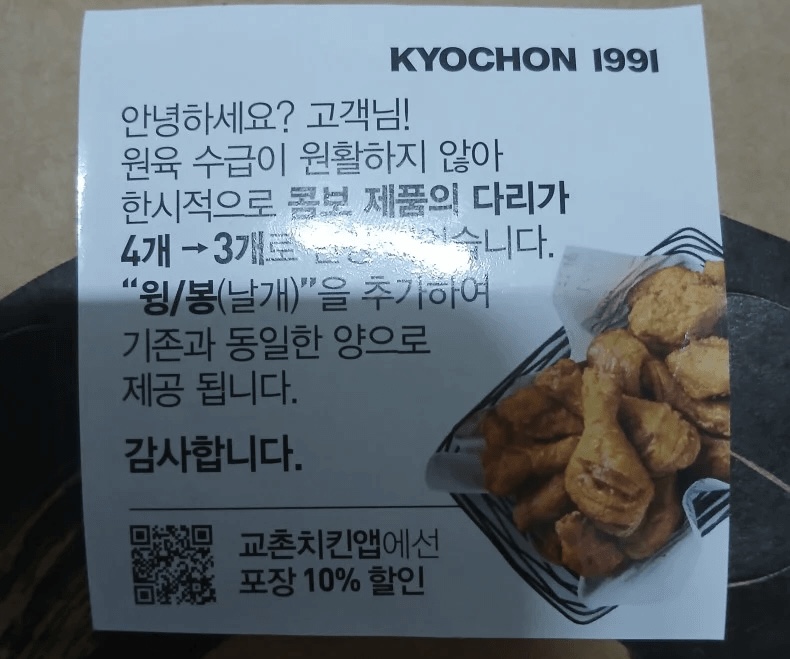 교촌치킨 근황