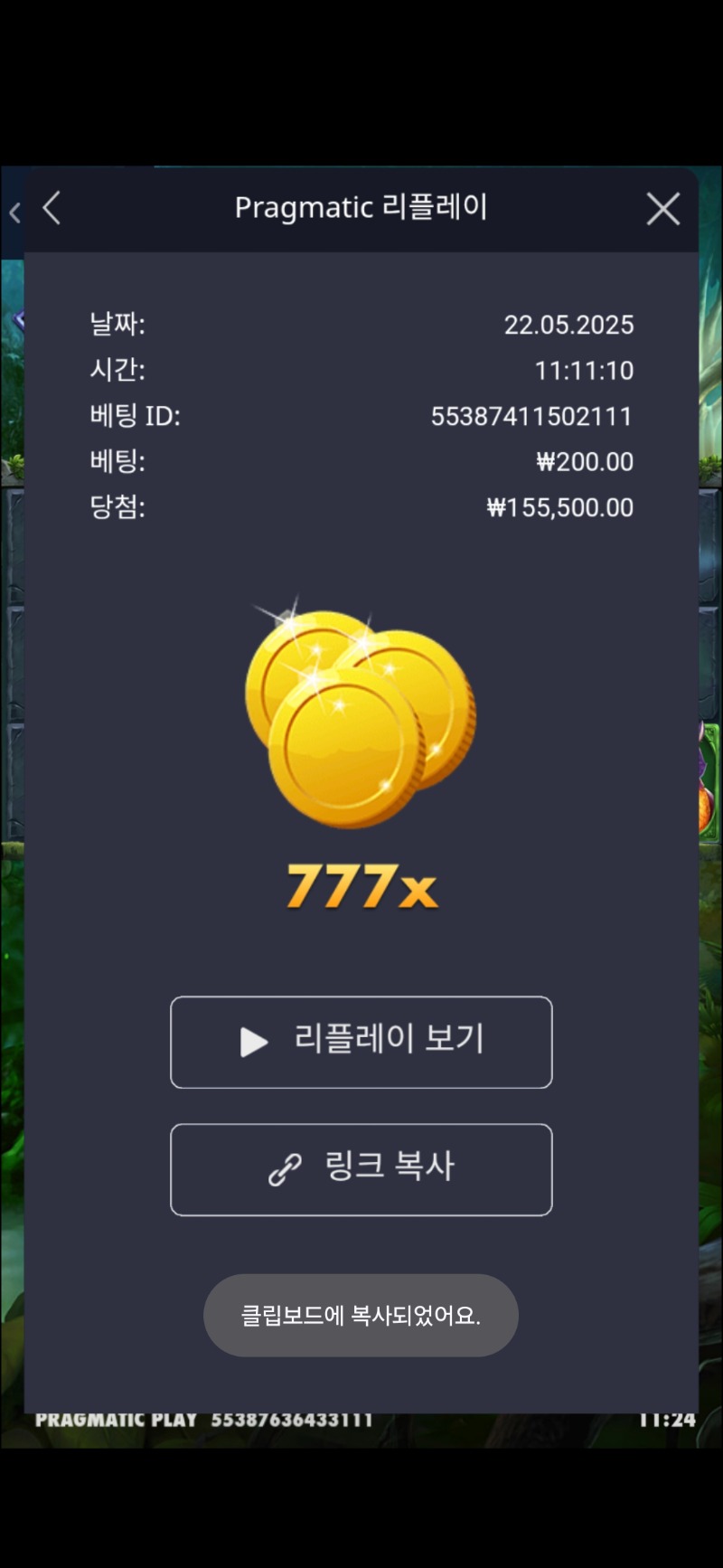 멀린 777배~
