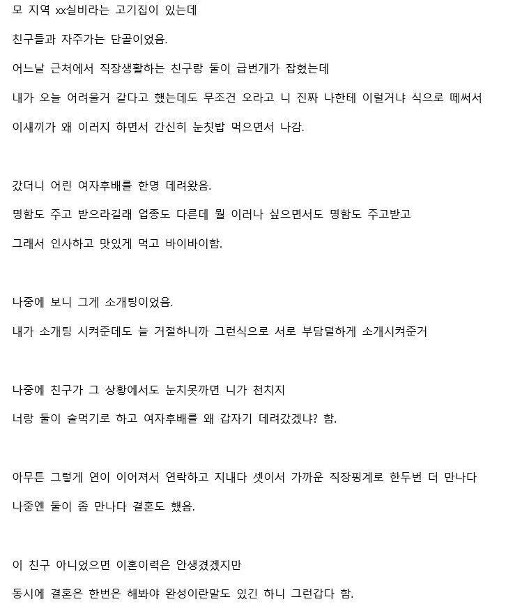 소개팅인지 모르고 나갔다가 결혼함