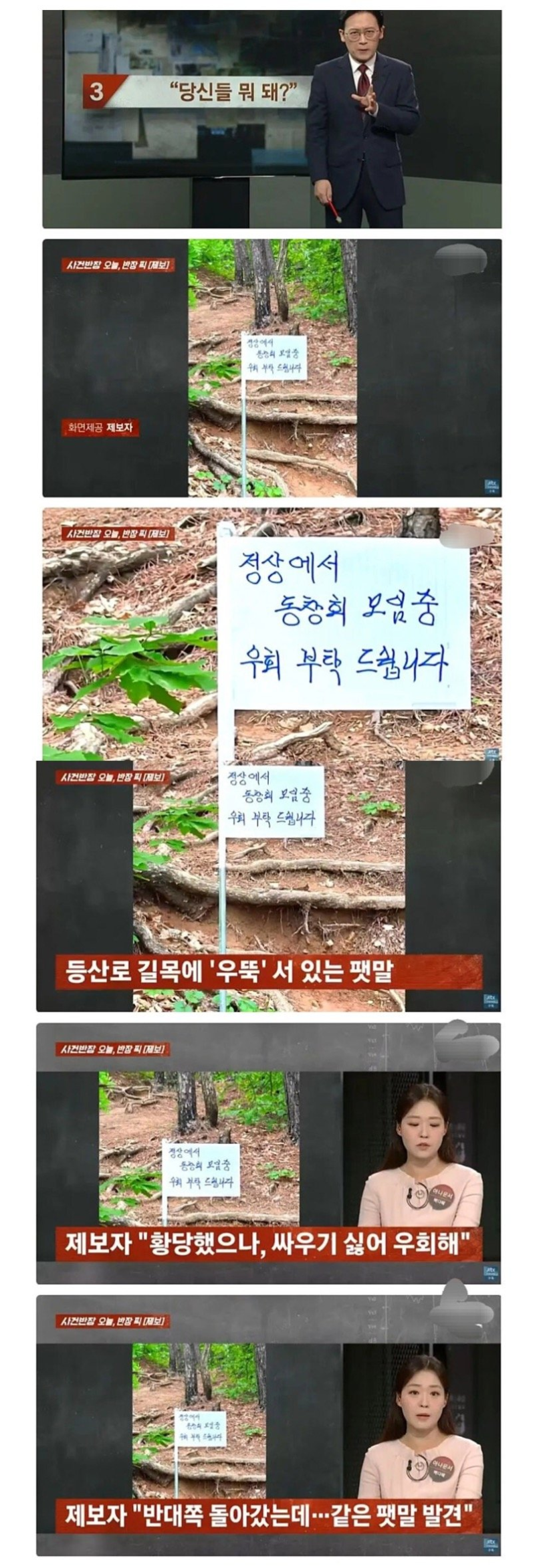 산 정상에서하는 동창회