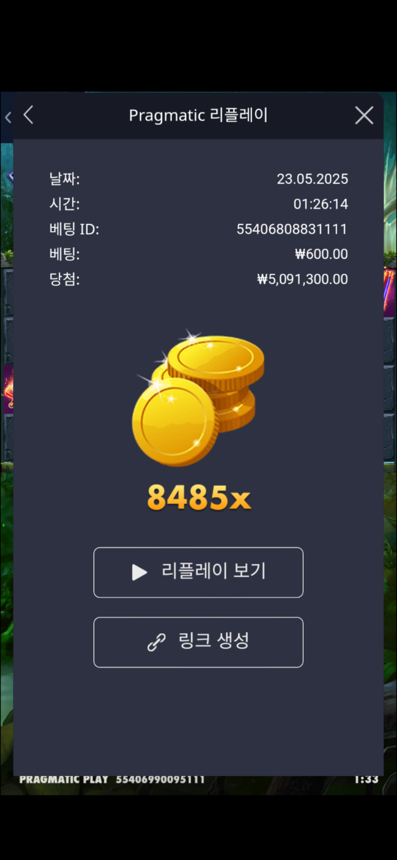 멀린 8485배