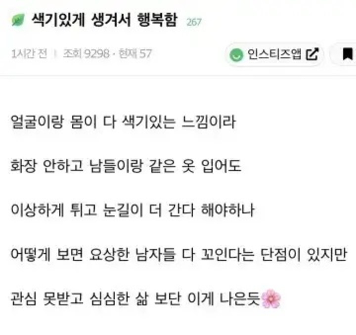 색기있게 태어나서 행복하다는 여자