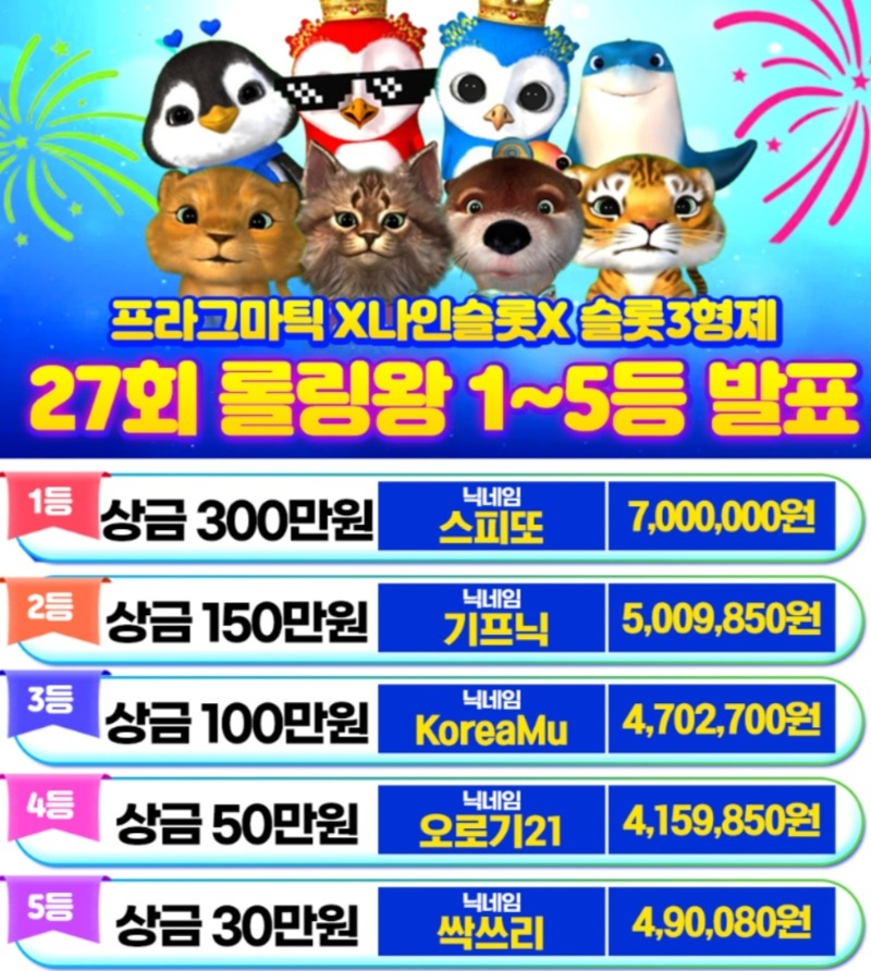 롤링왕 3등 감사합니다 ■■■