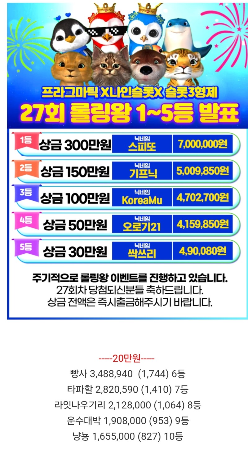 롤링왕 당첨