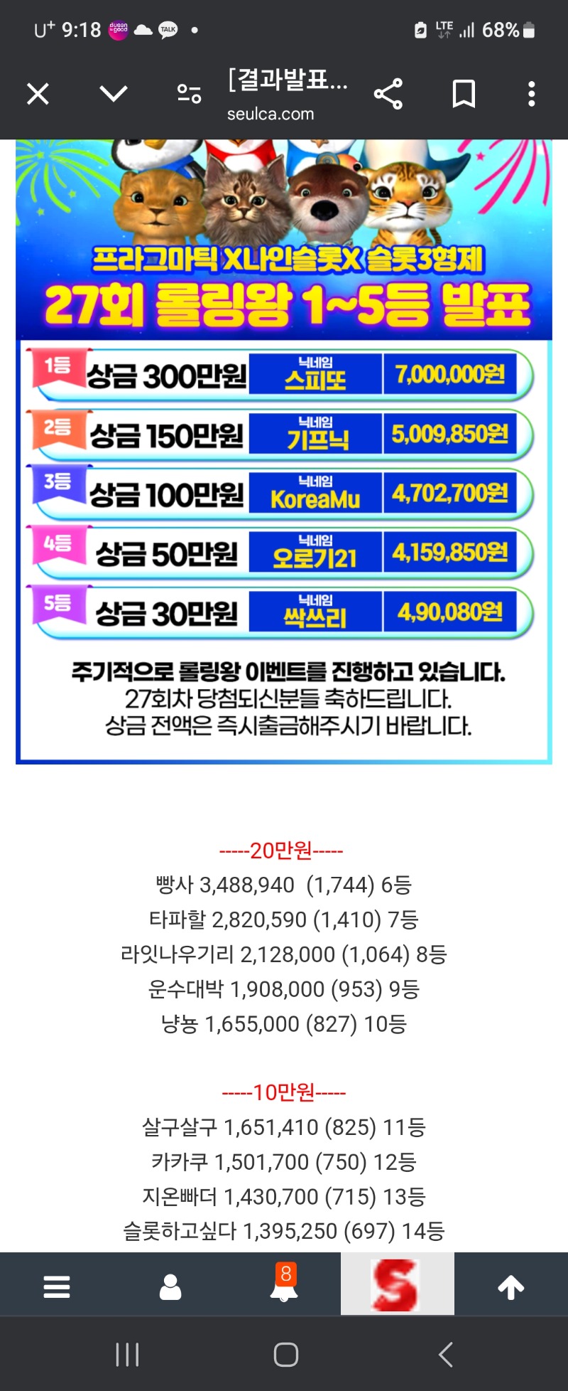 롤링왕 13등 감사합니다^^