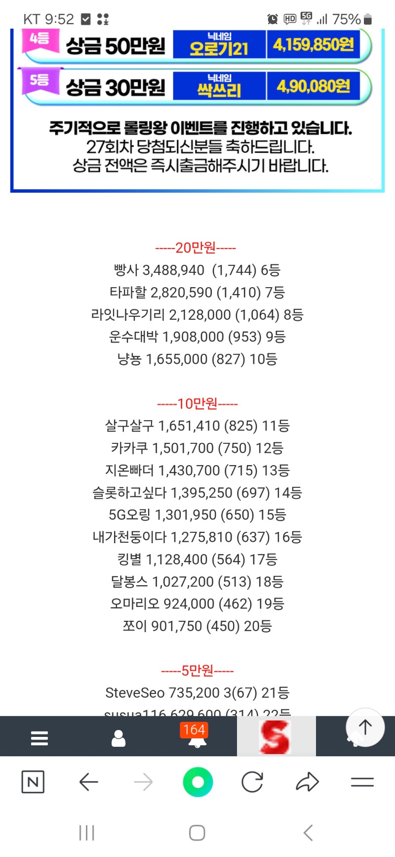 롤링왕 18등