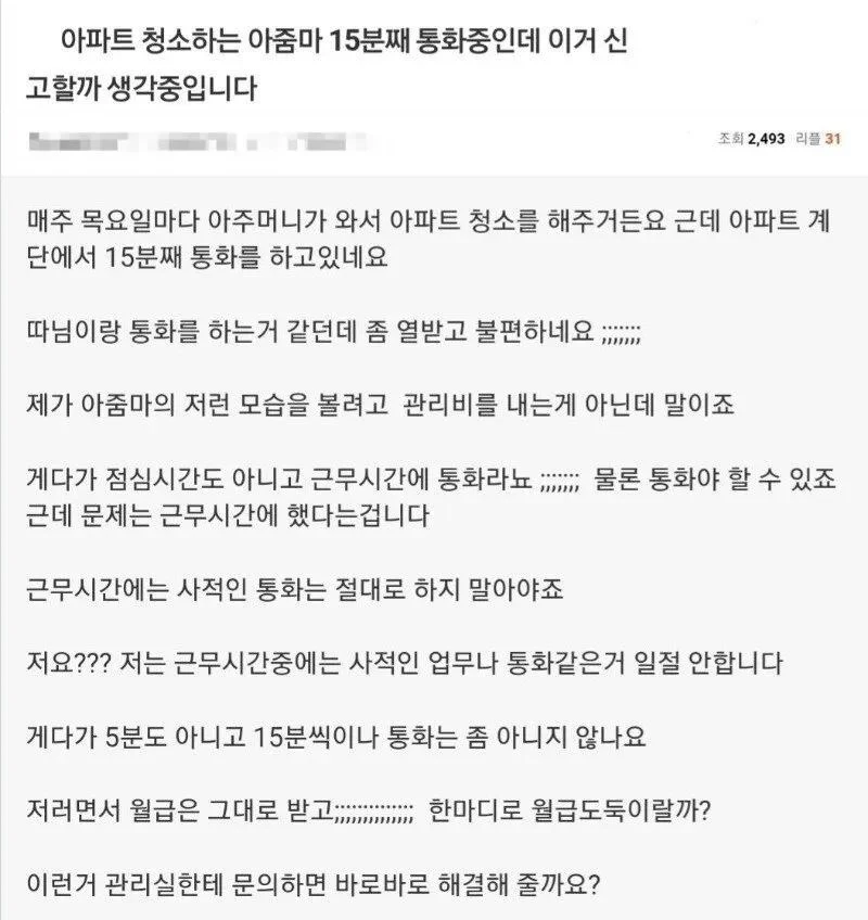 아줌마 15분째 통화 중인데 신고할거야