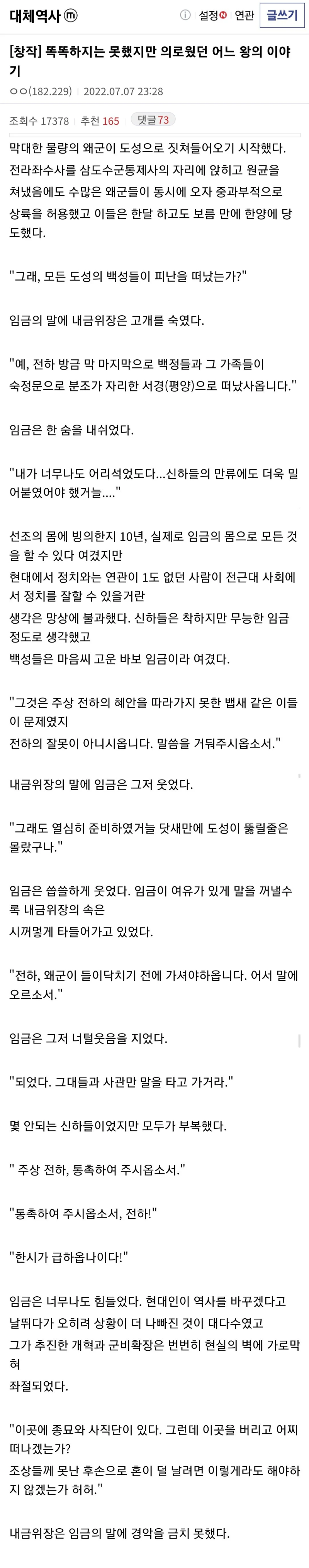 똑똑하지는 못했지만 의로웠던 어느 왕의 이야기