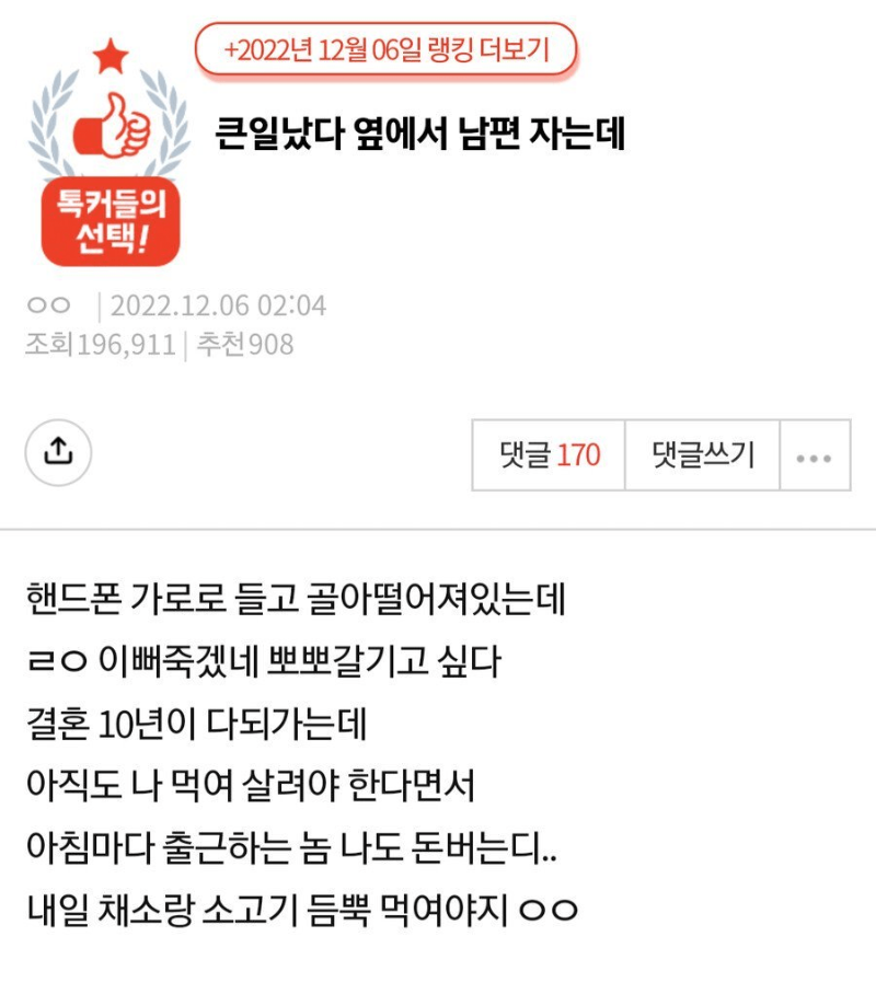 큰일났다 옆에서 남편 자는데