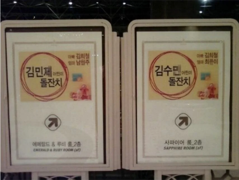 아빠쪽 손님들 혼란오는 돌잔치