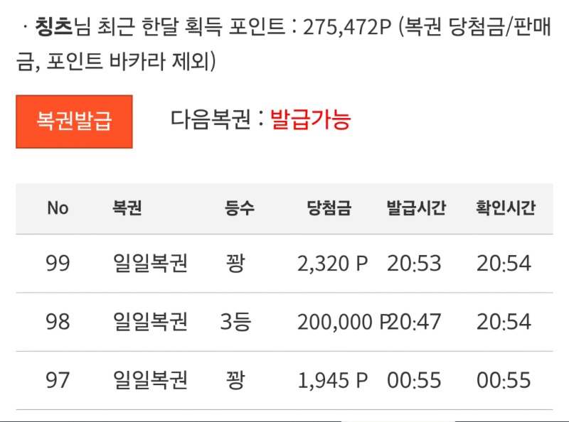 간만에 슬카 들려서 복권 긁었더니
