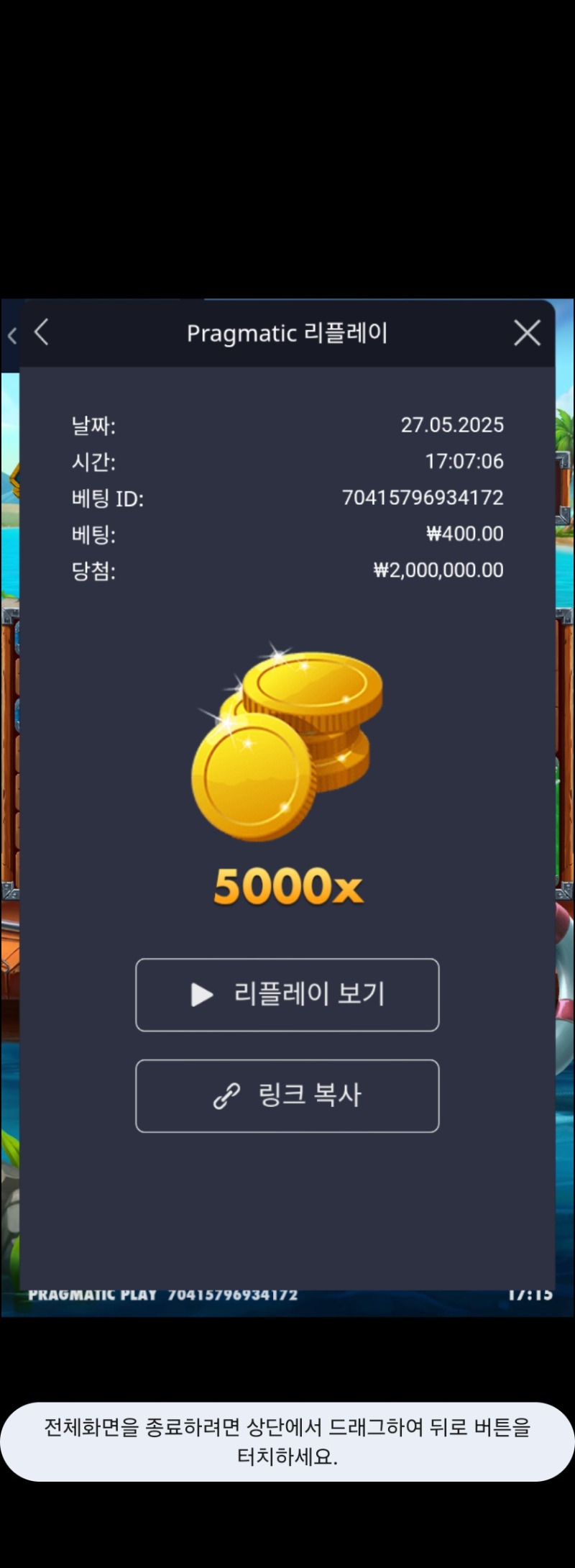 럭키피싱 맥스