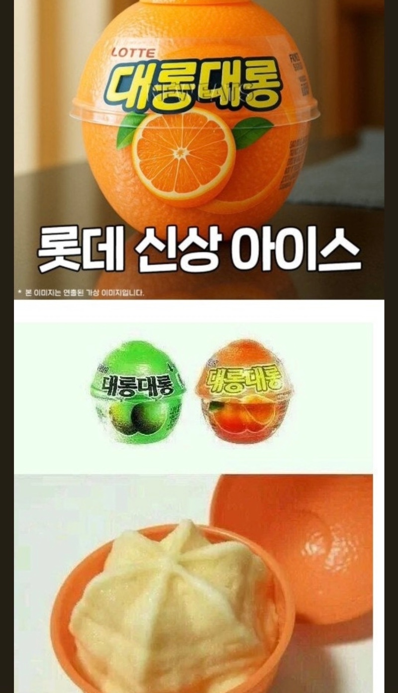 추억의 아이스크림 재출시 예정