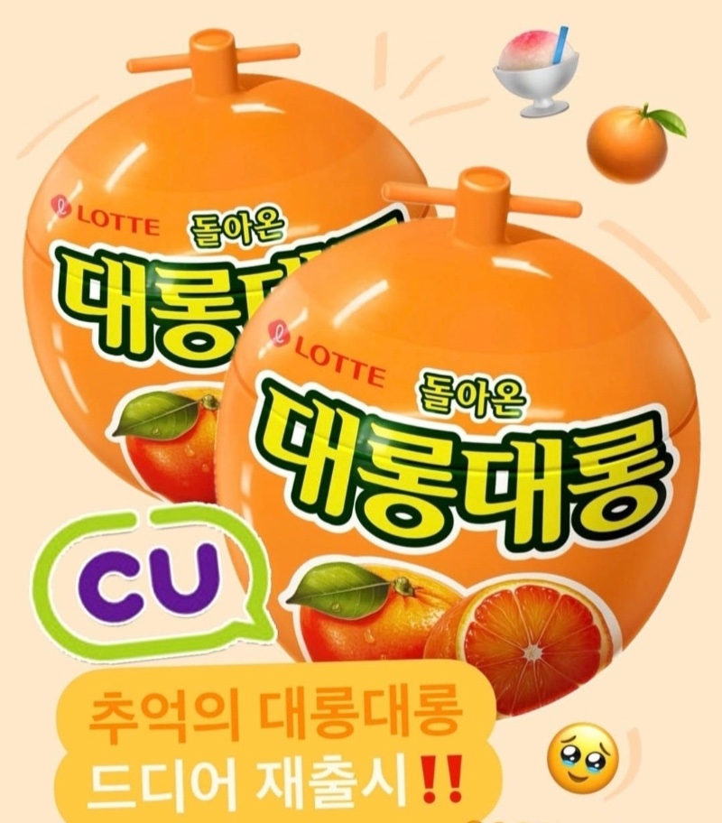추억의 아이스크림 재출시 예정
