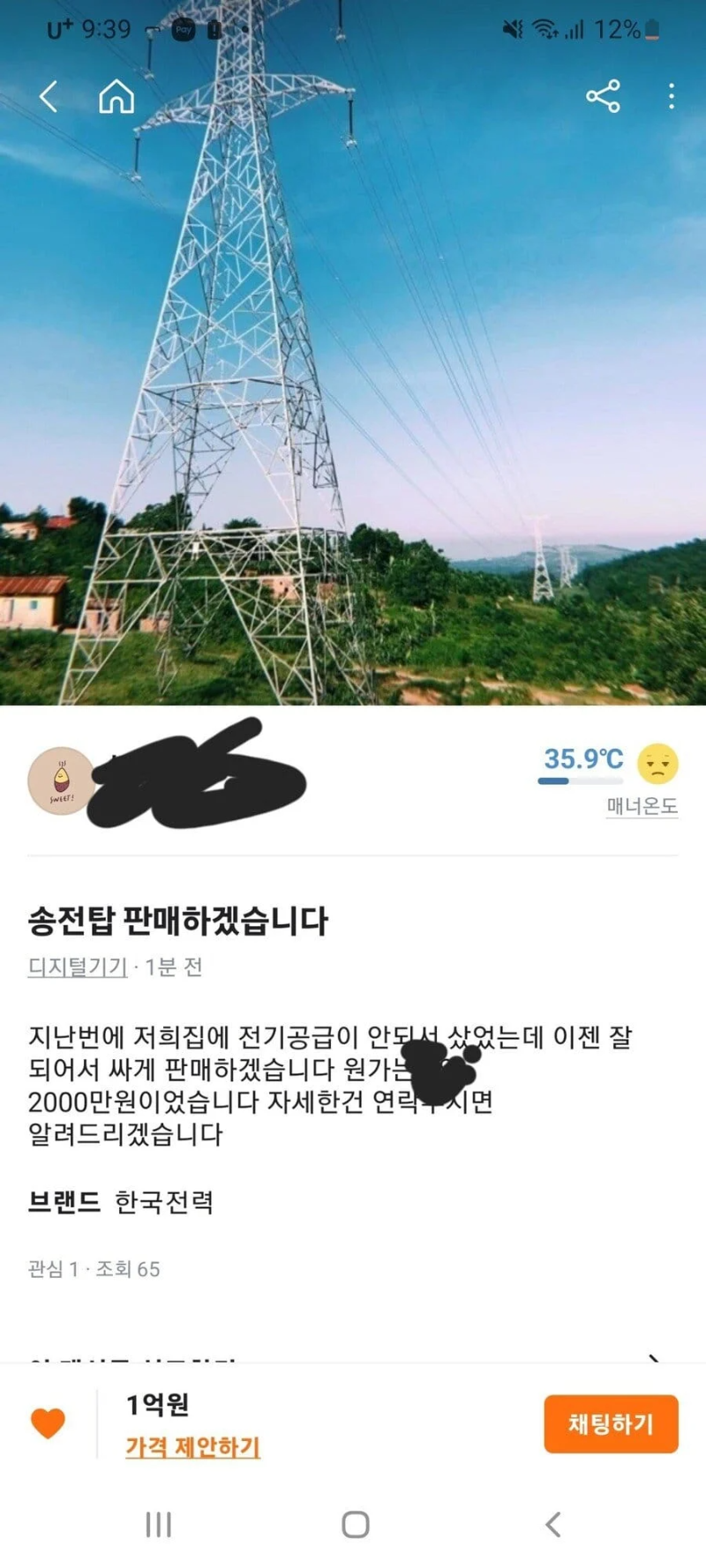 없는거 빼고 다 있는 당근마켓 근황.jpg