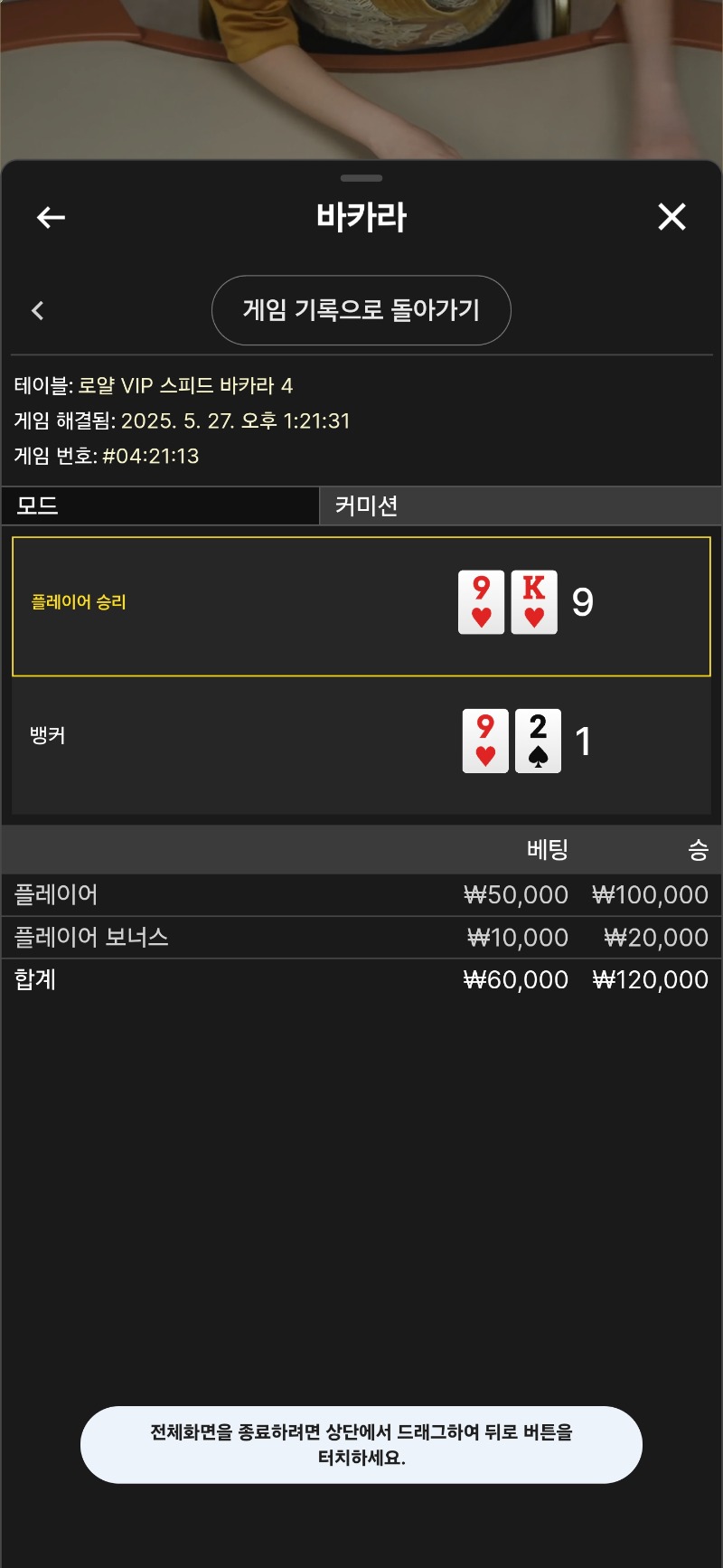 박아라 네츄렬 승