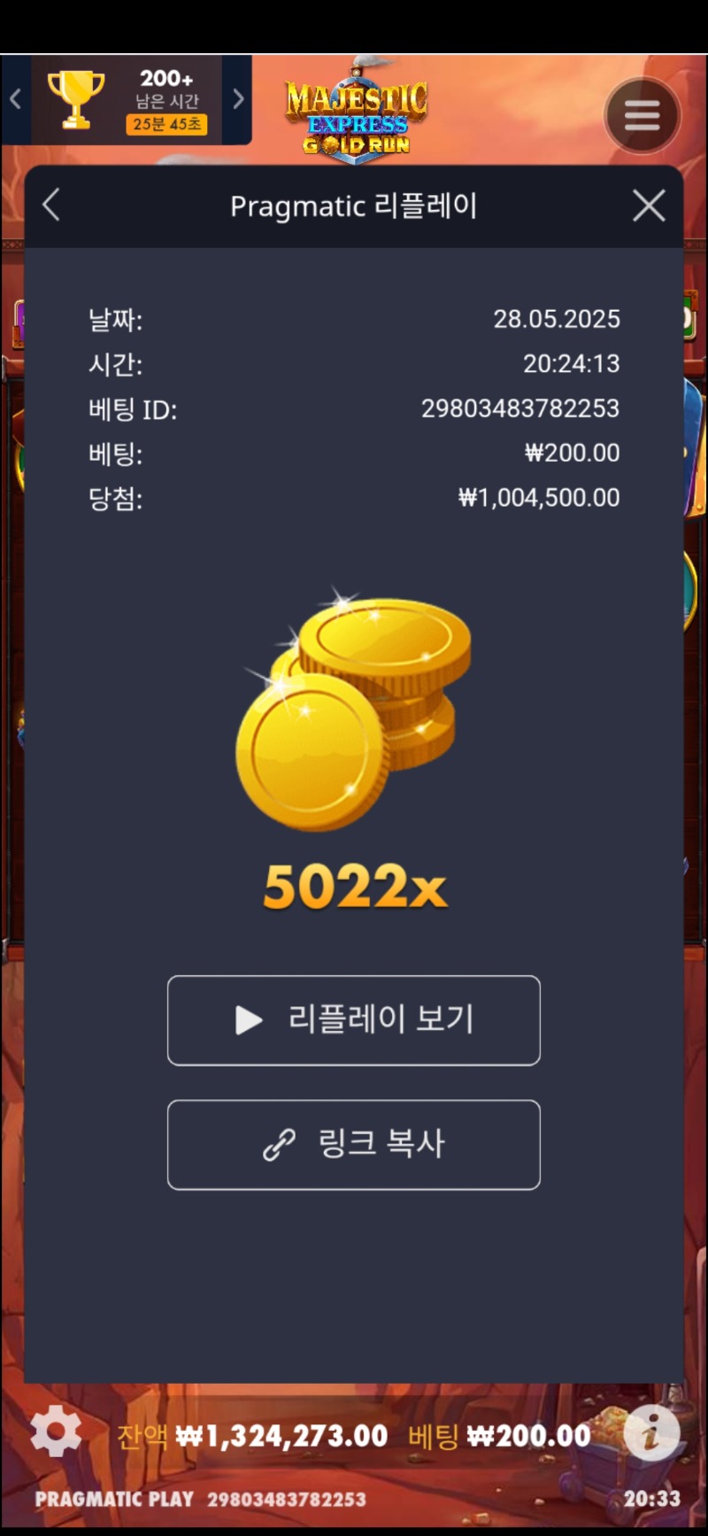 마제스틱 익스프레스5022배