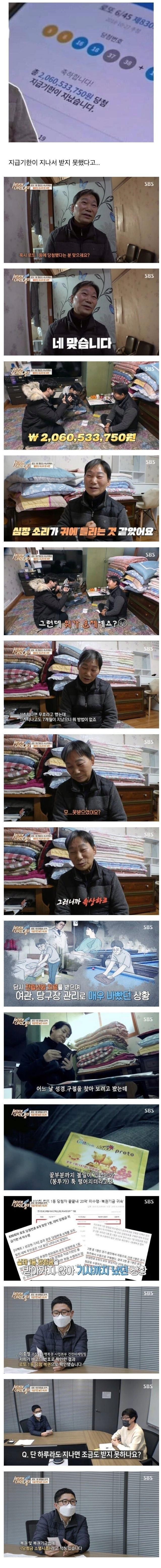 20억 당첨됐는데 결국 그림의 떡
