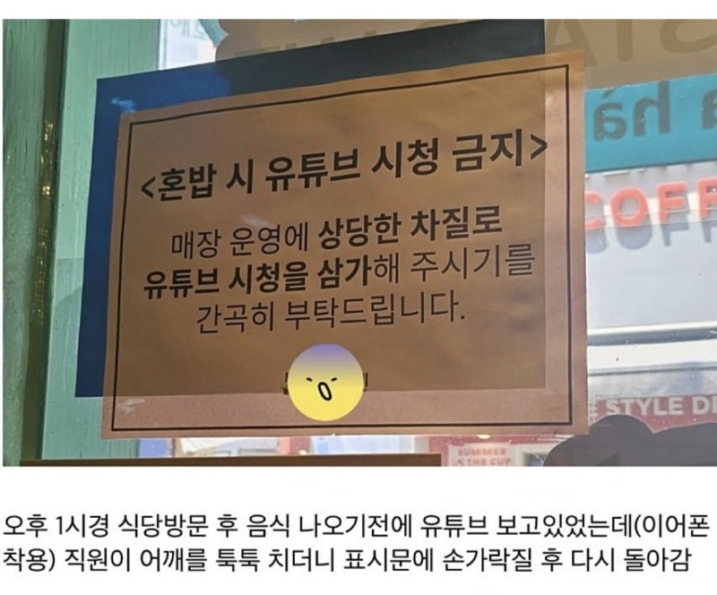 혼밥 시 유튜브 시청 금지