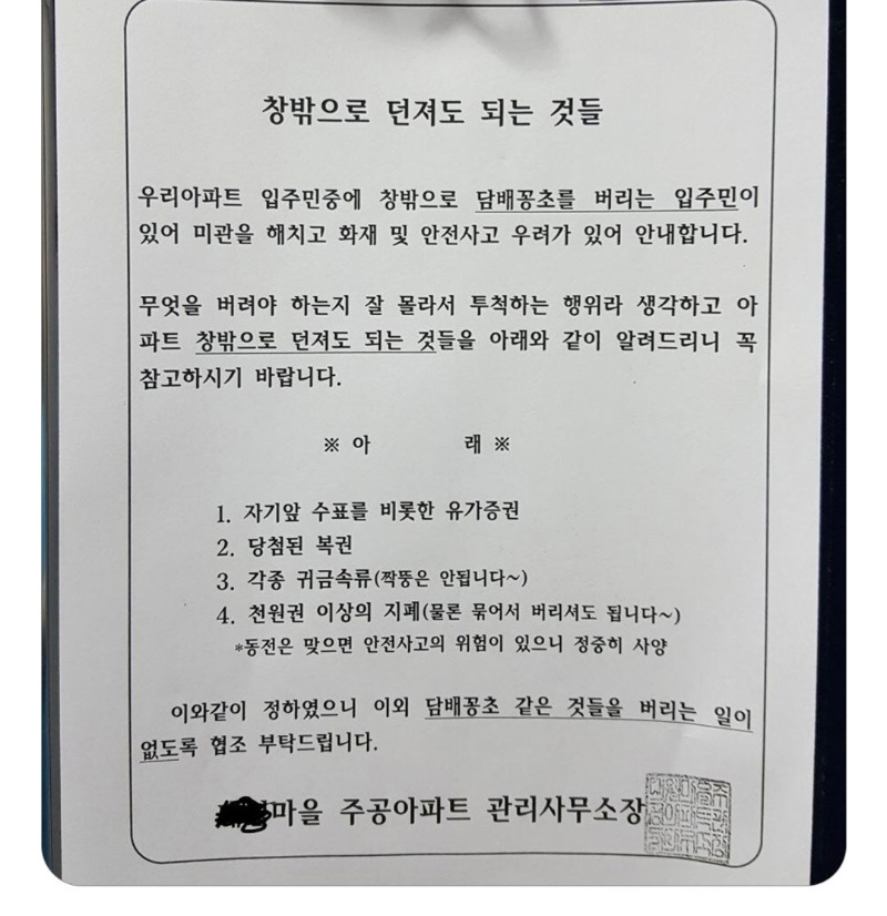 창밖으로 던져도 되는 것들