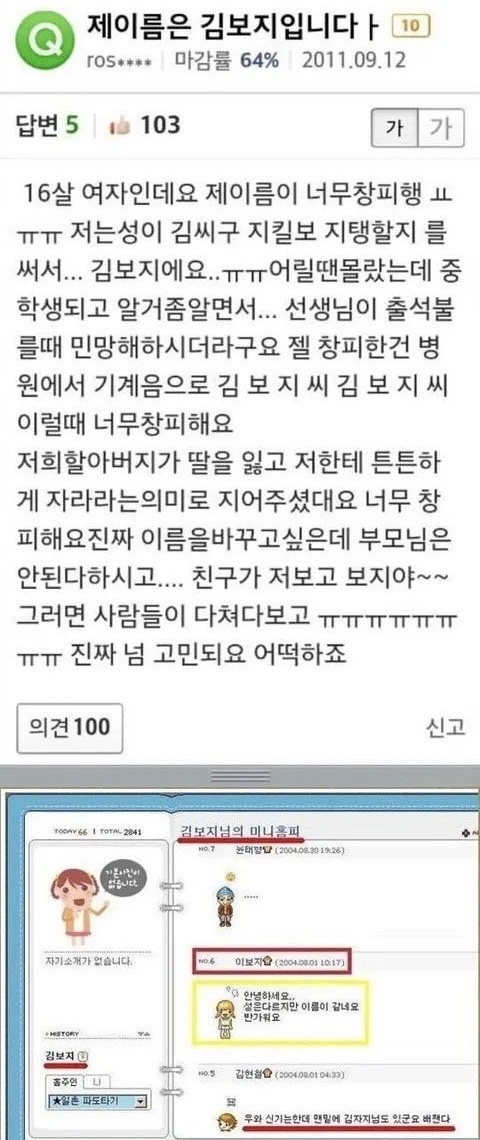 제 이름은 김x지 입니다