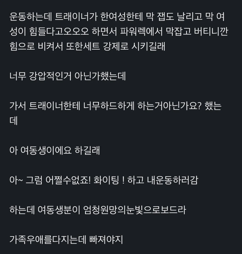 헬스장에서 트레이너랑 다툼할뻔